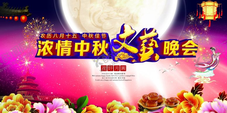 编号：74482805161754528737【酷图网】源文件下载-中秋节海报