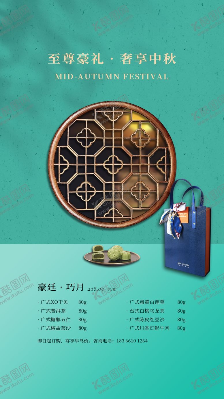 编号：37279004020748203546【酷图网】源文件下载-中秋节