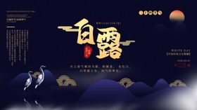 白露节气插画意境图