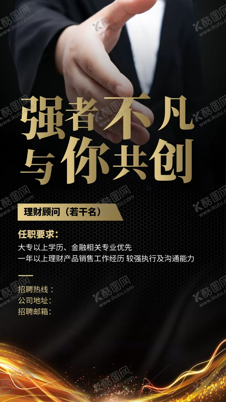 编号：89702110240302172689【酷图网】源文件下载-招聘