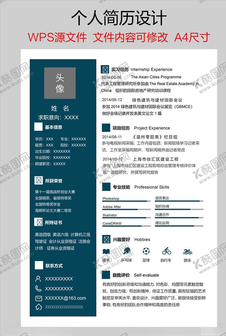 编号：16473203230922304337【酷图网】源文件下载-个人简历