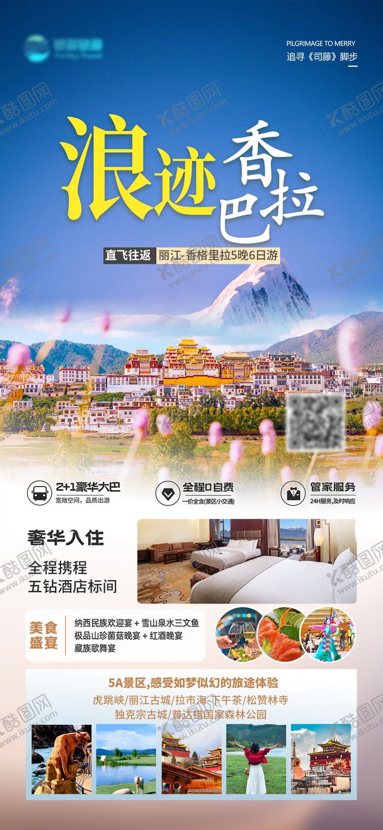 编号：99081707072338139973【酷图网】源文件下载-旅游海报