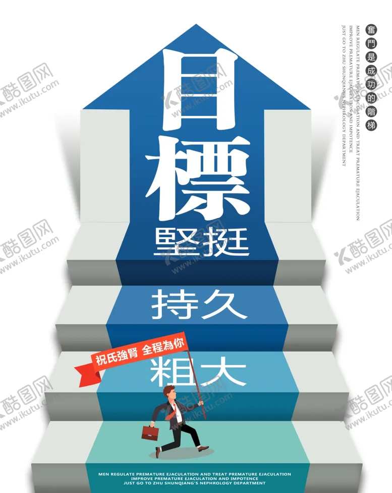 编号：44886304112300191863【酷图网】源文件下载-男科医院海报