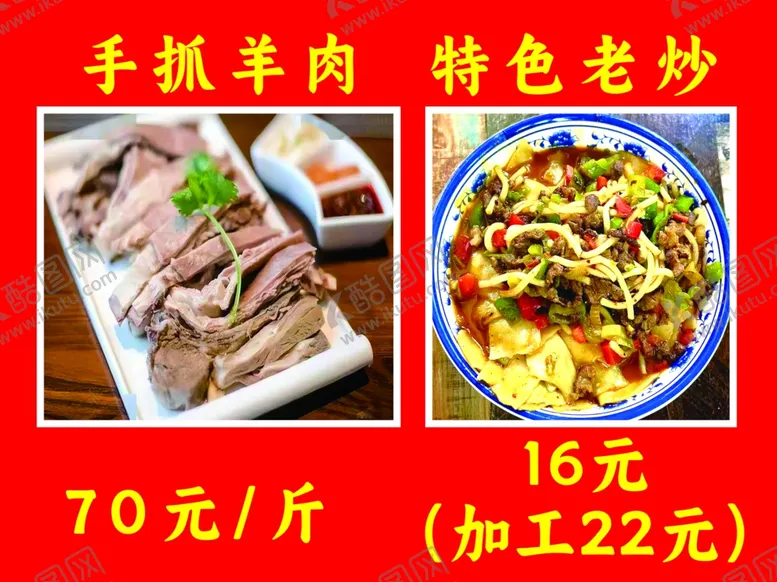 编号：73003101270703101772【酷图网】源文件下载-老炒手抓羊肉