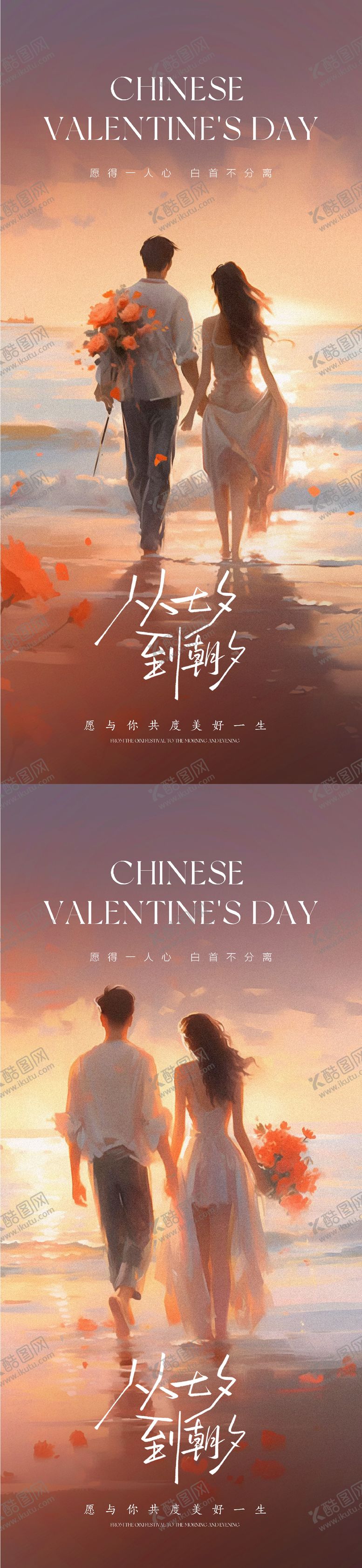 编号：42412307132238226757【酷图网】源文件下载-七夕情人节海报