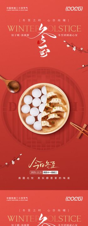 冬至节气红色海报