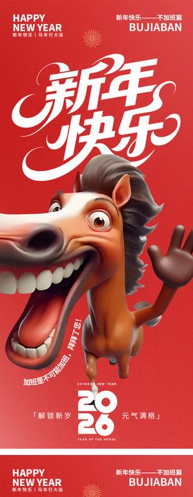 新年快乐不加班海报