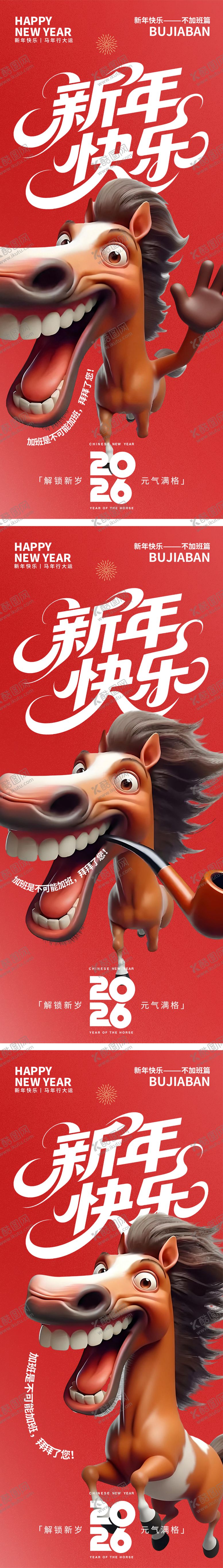 编号：74416112270204369495【酷图网】源文件下载-新年快乐不加班海报