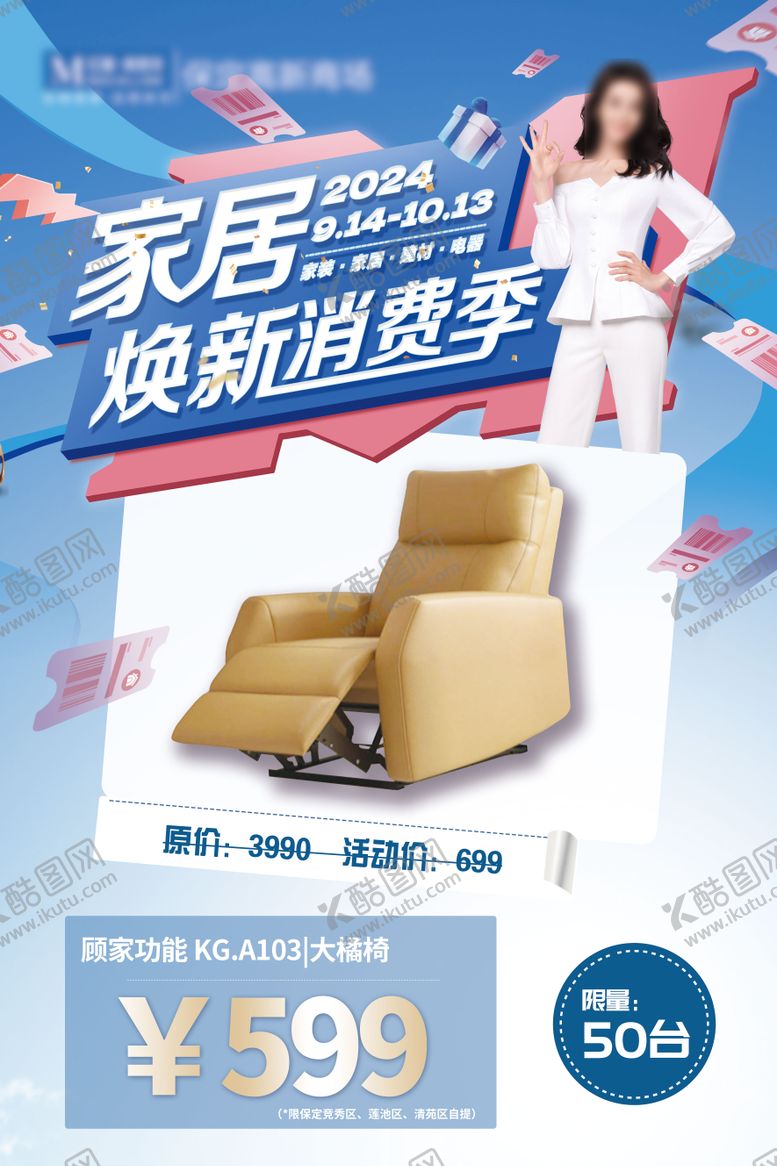 编号：83821810301852079242【酷图网】源文件下载-爆款产品海报