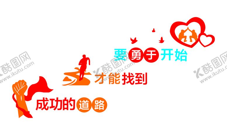 编号：49702110111104172567【酷图网】源文件下载-公司标语励志墙