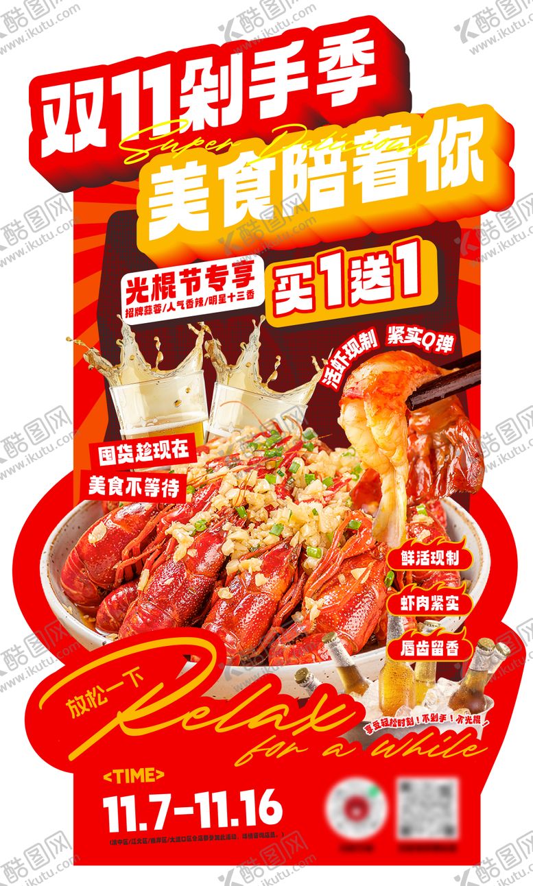 编号：73979604151901088413【酷图网】源文件下载-双11海报展架