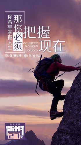 年终冲刺倒计时