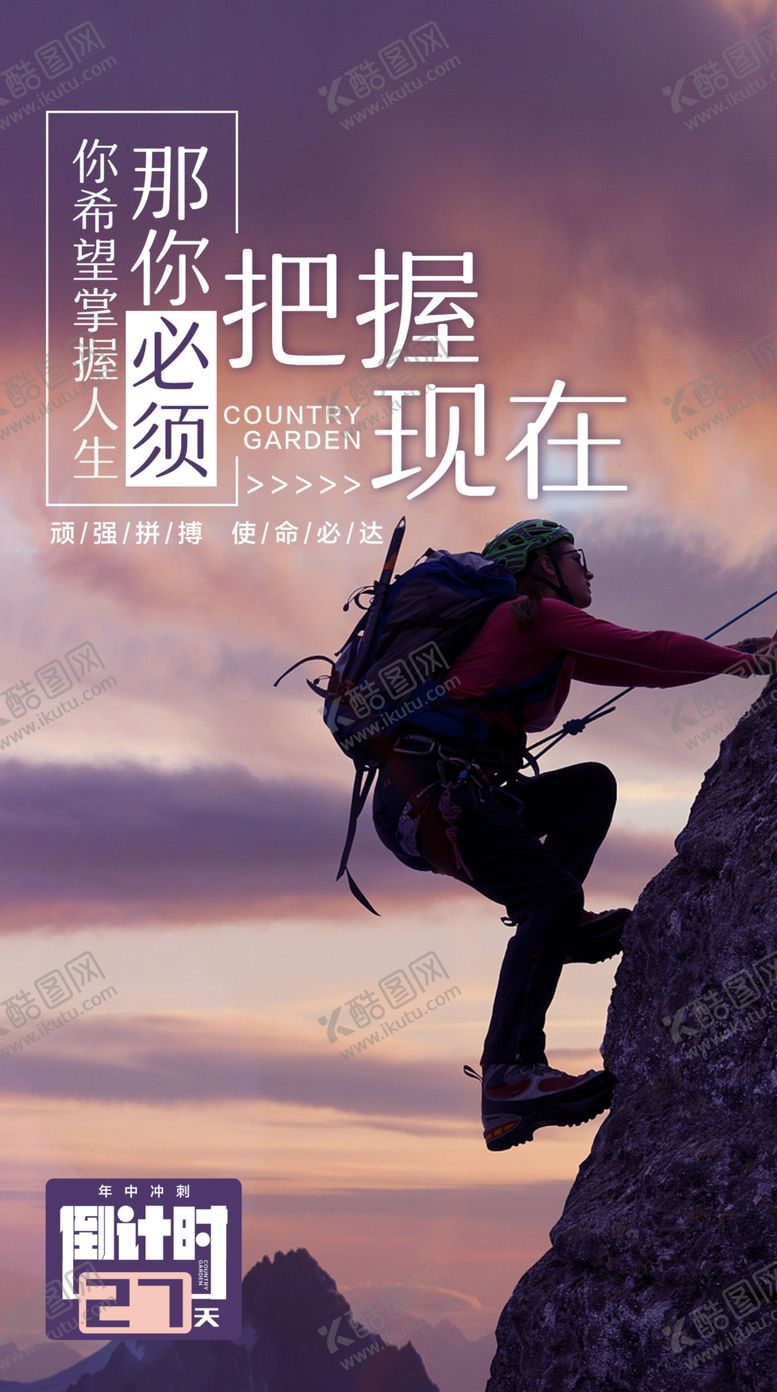 编号：89511407041429233011【酷图网】源文件下载-年终冲刺倒计时