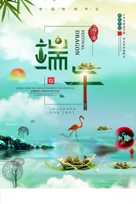 端午节主题屈原手绘粽子素材