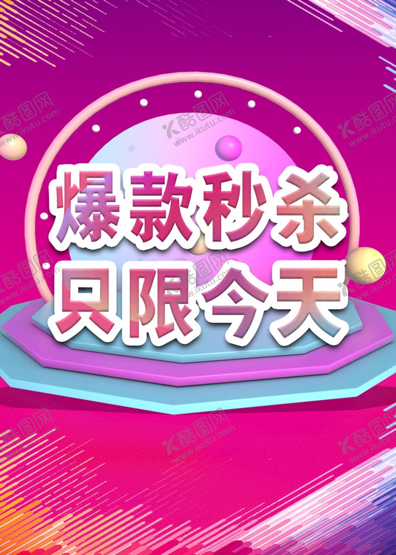 编号：05127409211032098670【酷图网】源文件下载-电商海报