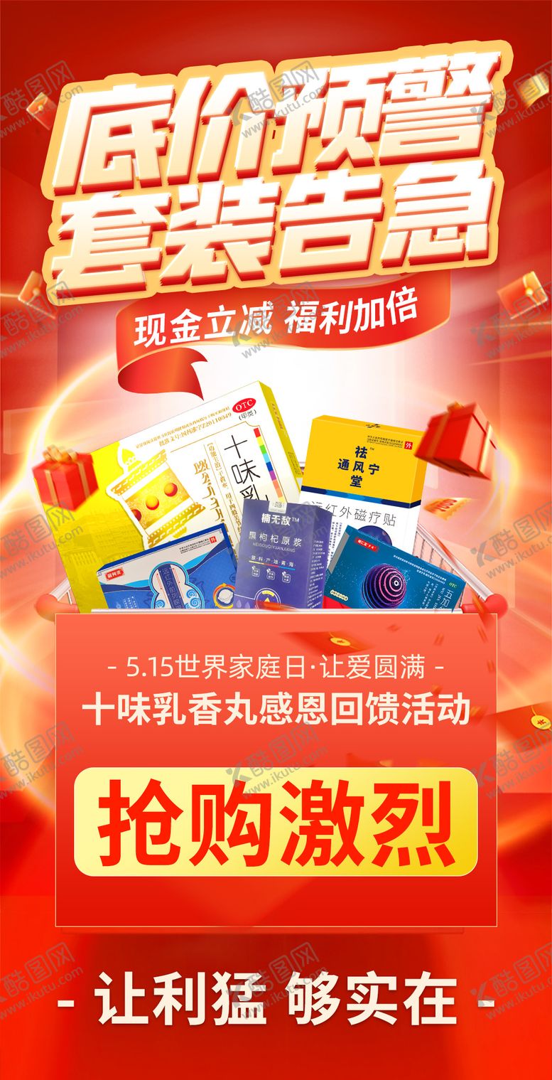 编号：74762609080533043611【酷图网】源文件下载-世界家庭日活动红金海报