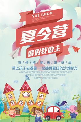 儿童暑期夏令营宣传海报图片