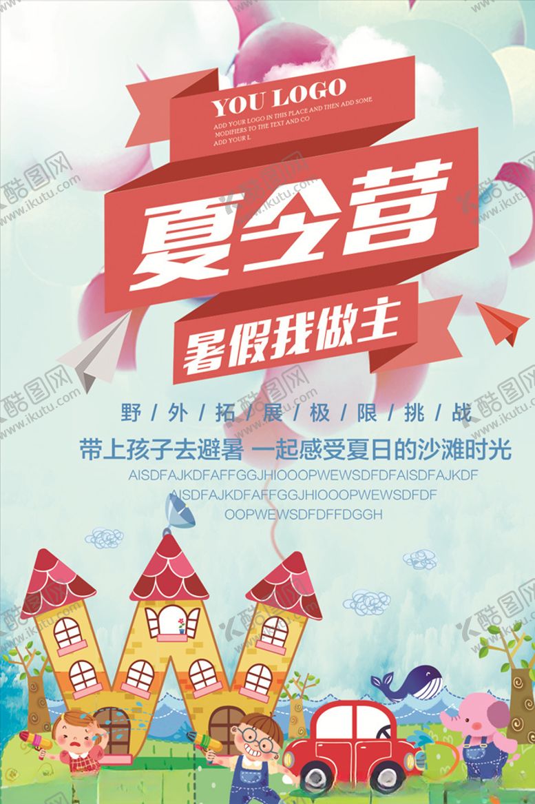 编号：25320909230622028959【酷图网】源文件下载-儿童暑期夏令营宣传海报图片