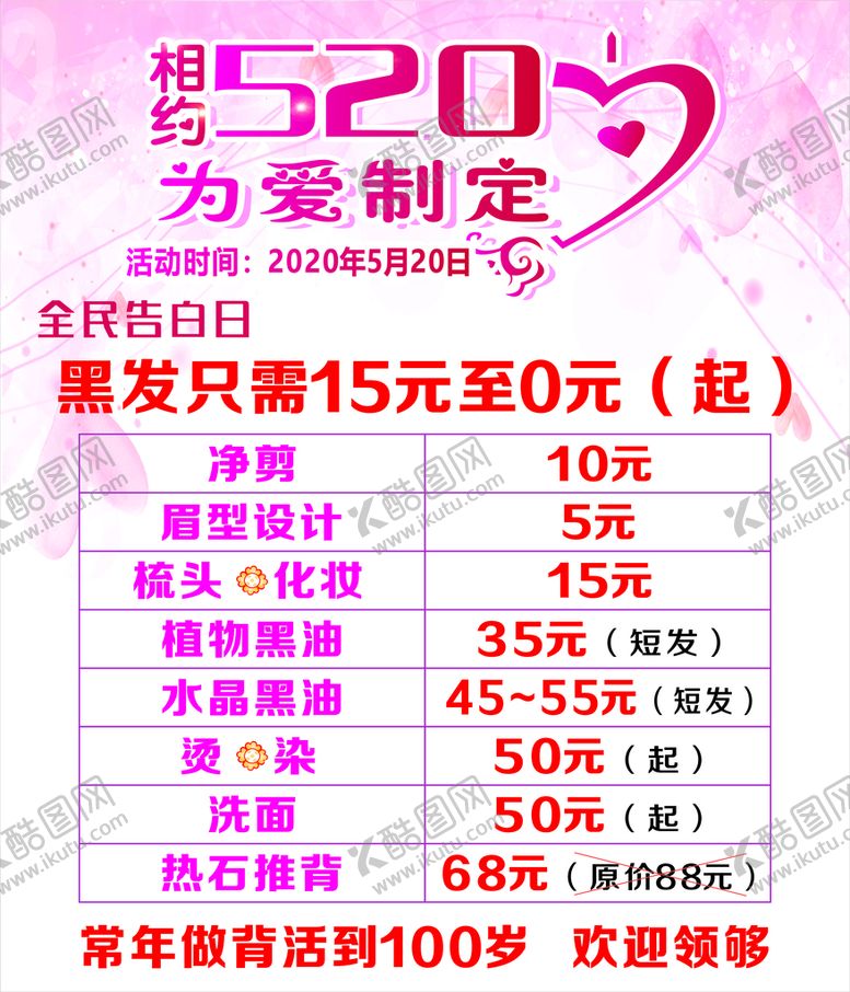 520为爱制定全民告白日背景粉色情人节