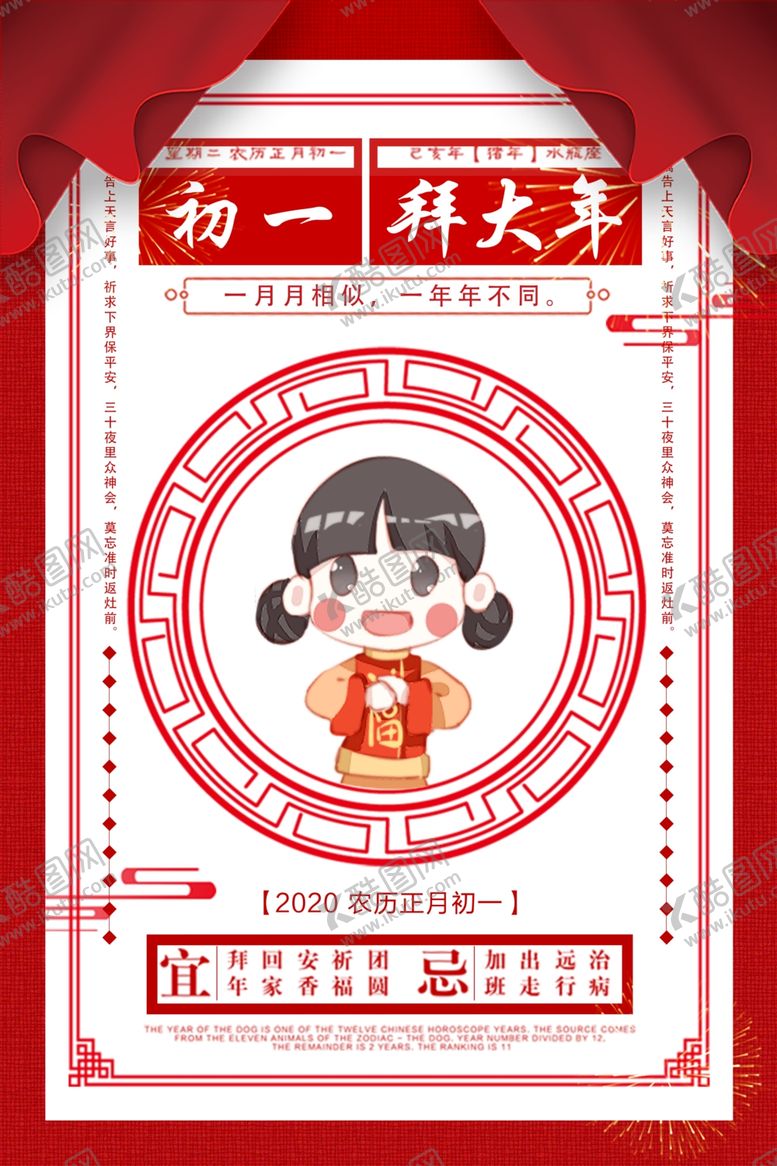 编号：19886009262131461783【酷图网】源文件下载-初一拜大年