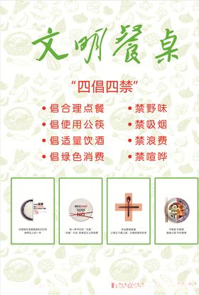 文明餐桌