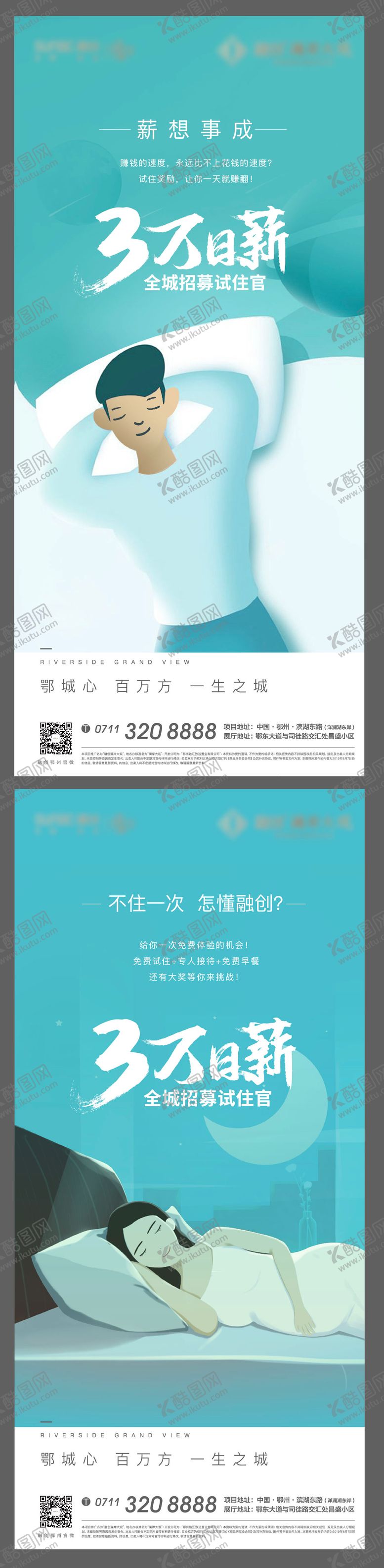 编号：21224911202236587198【酷图网】源文件下载-地产招募活动海报