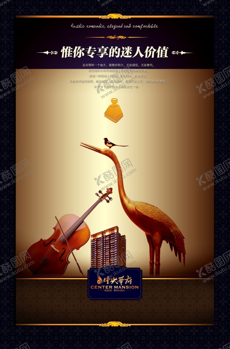 编号：68501910300117282743【酷图网】源文件下载-地产房产海报