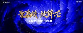 编号：87609309250119115460【酷图网】源文件下载-2020年会 模板设计