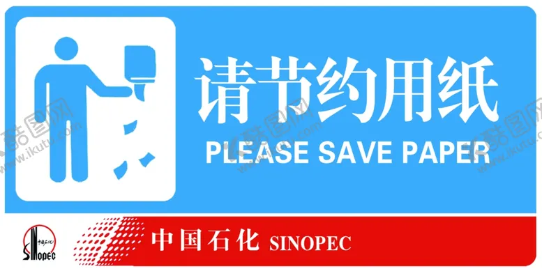 编号：16736406300955441522【酷图网】源文件下载-请节约用纸