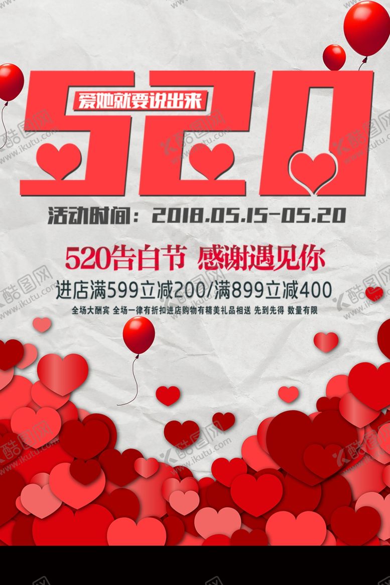 编号：70038406142125218849【酷图网】源文件下载-520遇见你