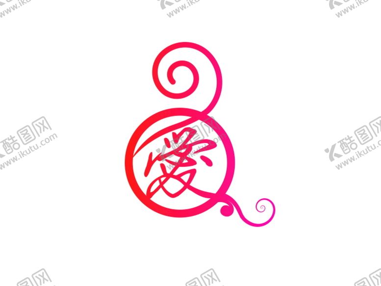 编号：65301209160831556571【酷图网】源文件下载-爱