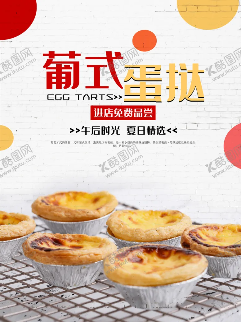 编号：70415209280443341596【酷图网】源文件下载-蛋挞