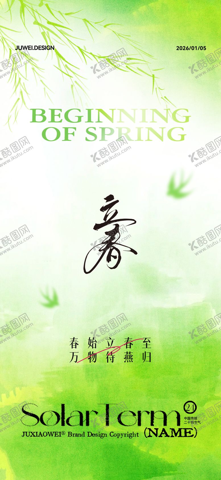 编号：54374302020201427552【酷图网】源文件下载-地产立春节气海报