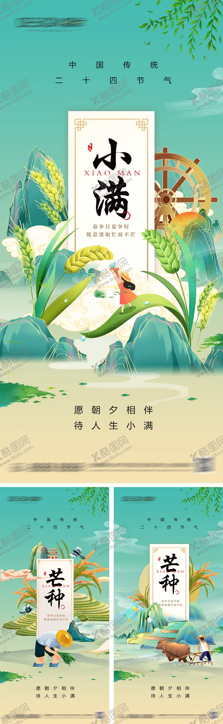 编号：88005412010322022882【酷图网】源文件下载-小满芒种节气海报