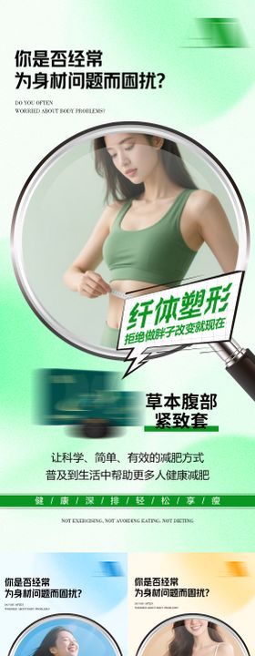 医美瘦身减脂产品减肥宣传塑形健康海报