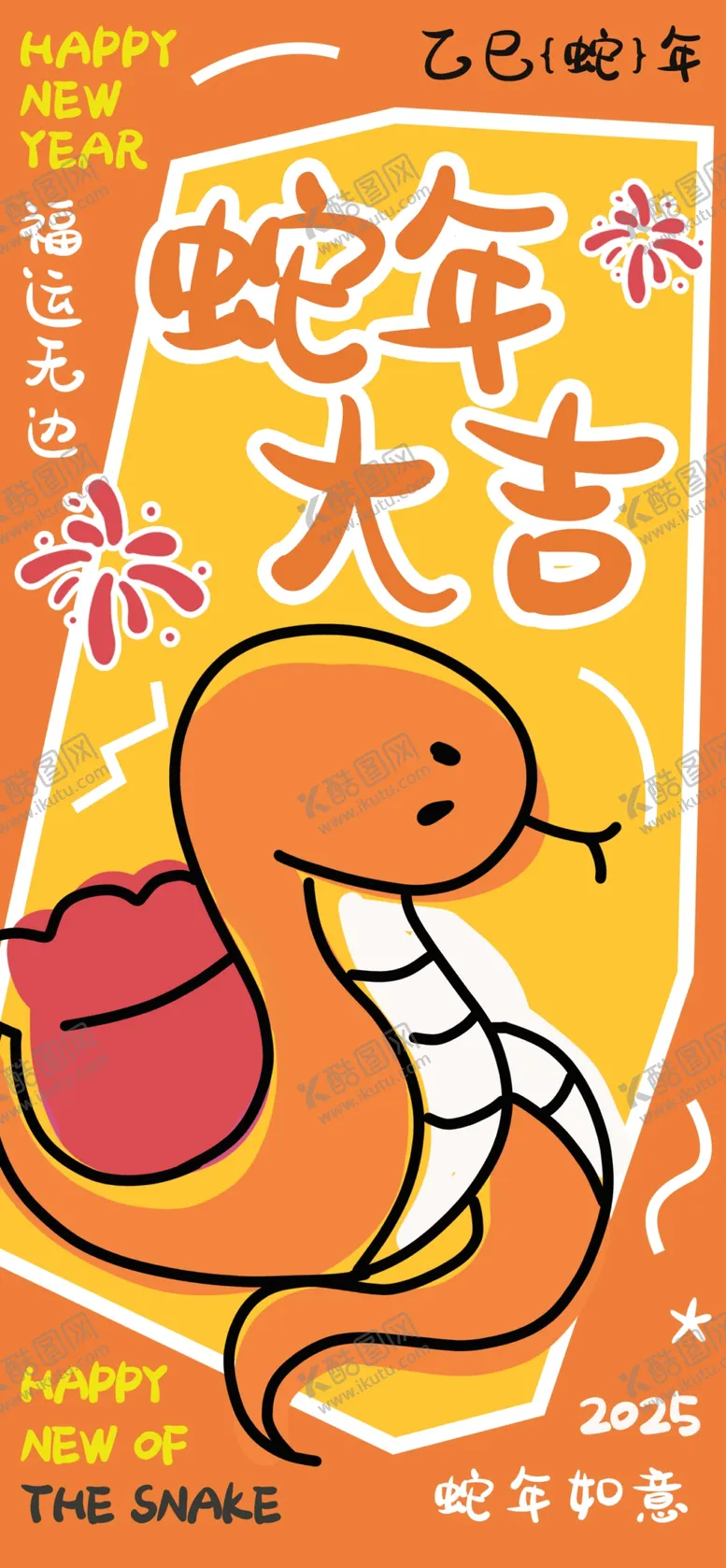 编号：50184702030508382946【酷图网】源文件下载-蛇年创意海报