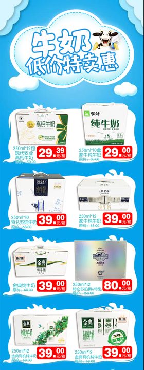 超市牛奶微信推广