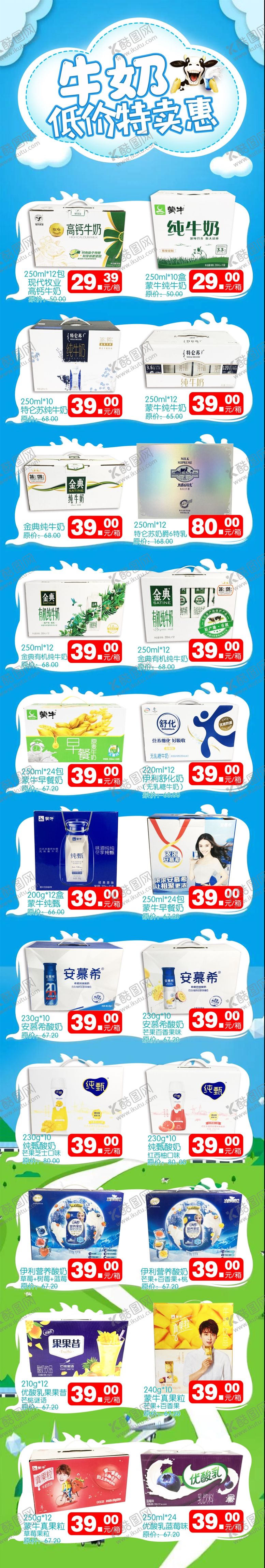 编号：88923610271311039307【酷图网】源文件下载-超市牛奶微信推广