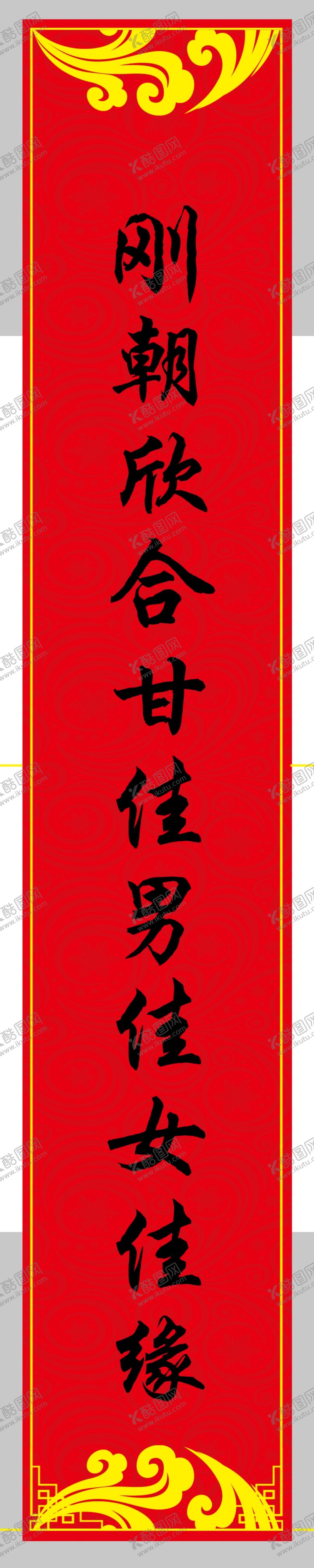 编号：31720909170452267509【酷图网】源文件下载-春联