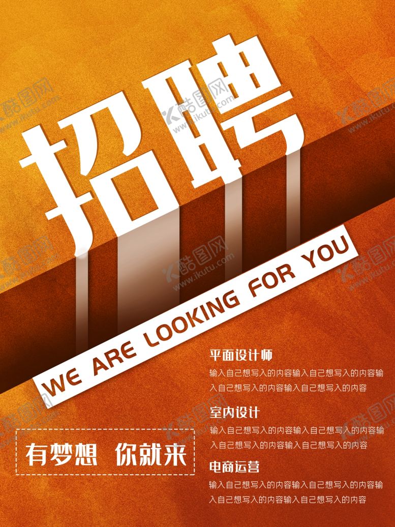 编号：47888110131013384122【酷图网】源文件下载-招聘