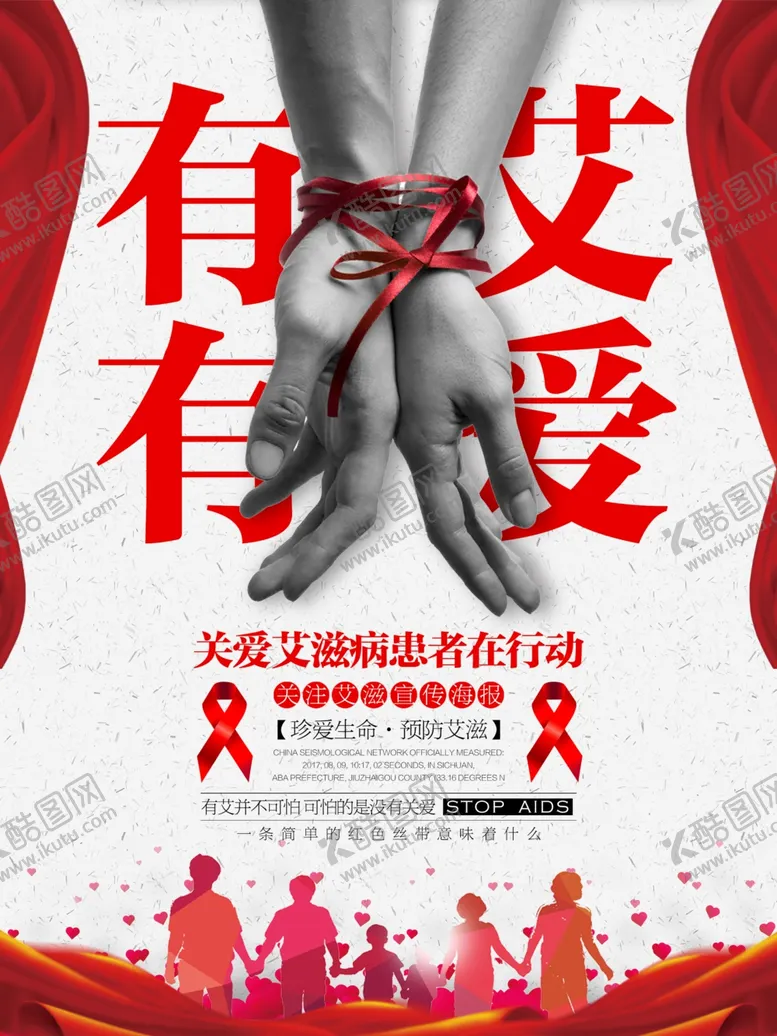 编号：29674506261453004096【酷图网】源文件下载-公益海报