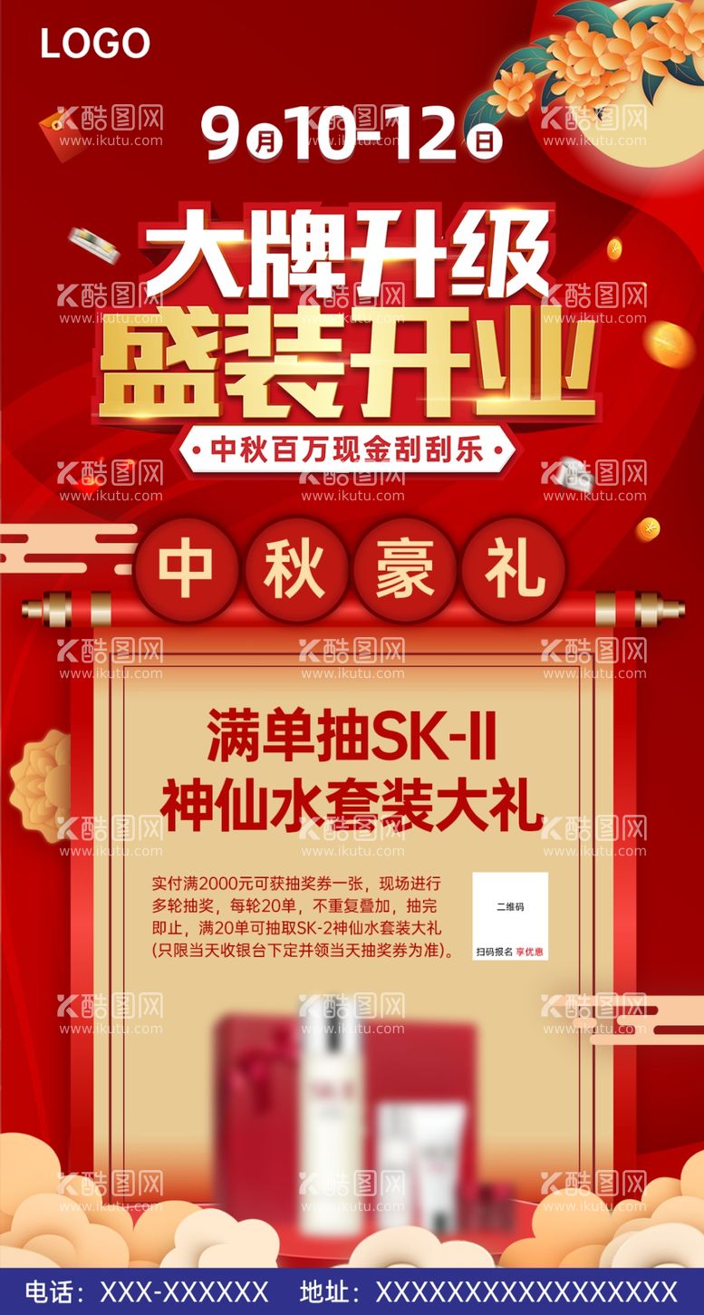 编号：46279111260537296116【酷图网】源文件下载-创意中秋送豪礼海报