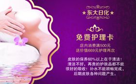 免费护理卡