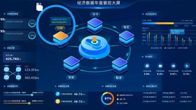 编号：24569109281619210745【酷图网】源文件下载-经济数据年度监控大屏