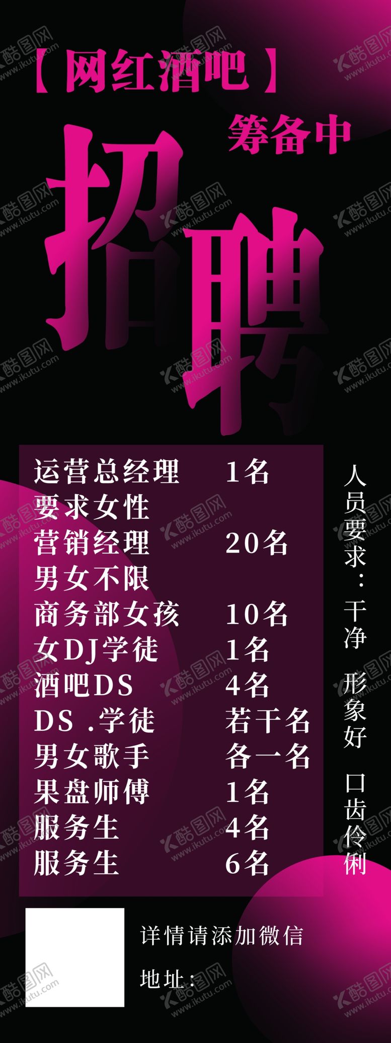 编号：11808305151104586717【酷图网】源文件下载-招聘展架