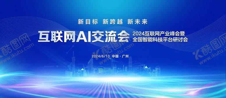 编号：59874102040212529284【酷图网】源文件下载-交流会背景板
