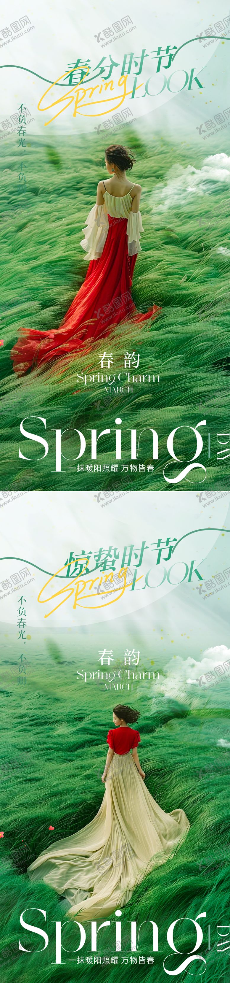 编号：33584502202319023060【酷图网】源文件下载-清新意境惊蛰节气海报