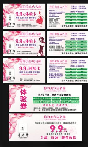 美容养生名片