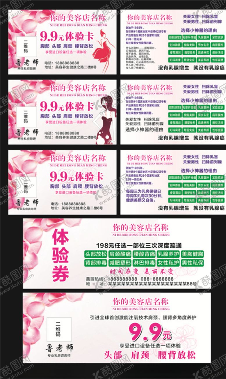 编号：69605207130939183468【酷图网】源文件下载-美容养生名片