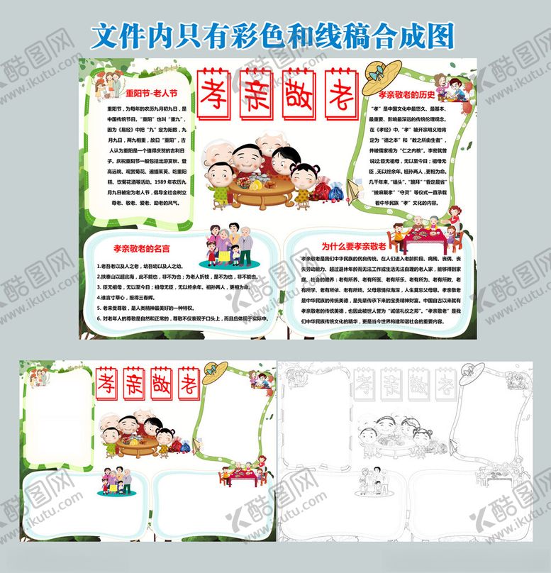 编号：14229512181703272057【酷图网】源文件下载-重阳节手抄报